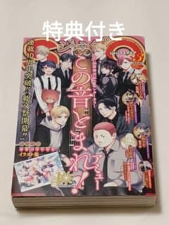 ジャンプSQ. 2023年3月号 この音とまれ！連載10周年記念イラスト集付きのサムネイル