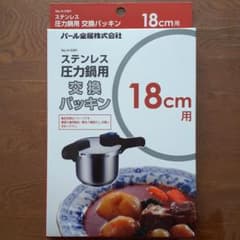 圧力鍋用 パッキン 18cm用のサムネイル