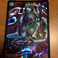 正体不明     デュエルマスターズデュエマカードゲームのサムネイル