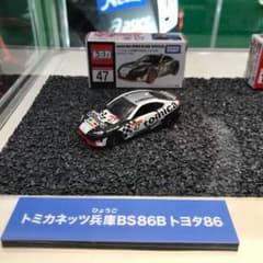 【ニンジャさん専用】トヨタ86 東京モーターショーのサムネイル
