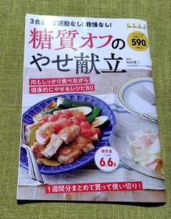 糖質オフのやせ献立のサムネイル