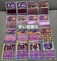 ポケモンカード ゲンガー ゴースト ゴースト 16枚 まとめ売り モンボ