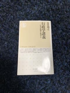 行政学講義 日本官僚制を解剖するのサムネイル