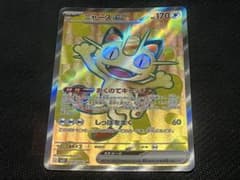 ポケカ】ニャースex SARの価格相場を徹底解説！高騰理由や最新買取価格