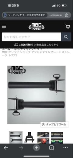 MBC オリジナルラック プレートストレージのサムネイル