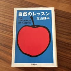 自然のレッスンのサムネイル