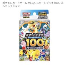 ポケモンカードゲーム MEGA スタートデッキ100