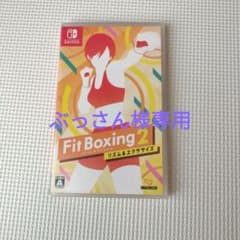 Fit Boxing 2 リズム＆エクササイズ Nintendo Switchのサムネイル