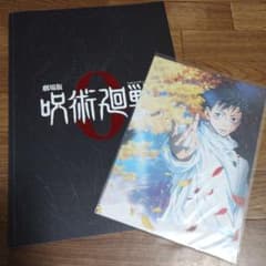 劇場版 呪術廻戦 0 パンフレット　入場特典のサムネイル