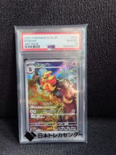 カエンジン AR PSA10 ポケモンカードのサムネイル