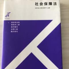 社会保障法のサムネイル