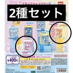 ナルミヤキャラクターズ ミニチュアパッケージチャーム 2種セットのサムネイル