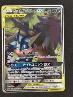 ゲッコウガ＆ゾロアークGX SA SR ナイトユニゾン 059/055 - メルカリ