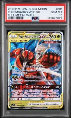 フェローチェ＆マッシブーンGX RR PSA10 SM9b 001 フェローチェ＆マッシブーンGX RR PSA10 SM9b 001 | Mercari