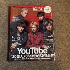 日経エンタテインメント！ 2022年9月号 コムドットのサムネイル