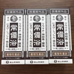 新品未開封】富山常備薬 常備浴 400ml × 3本セット 入浴剤 - メルカリ