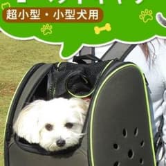 ペットキャリー 犬用リュックキャリーのサムネイル