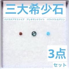 3대 희소석 3석 파파라치아 사파이어 알렉산드라이트 파라이 배틀 마린