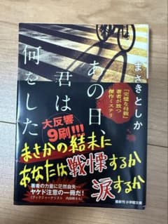 あの日君は何をした 第9刷のサムネイル