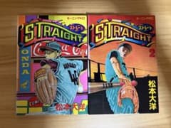 STRAIGHT ストレート 全2巻セット モーニングKC バラ値下げ不可 - メルカリ