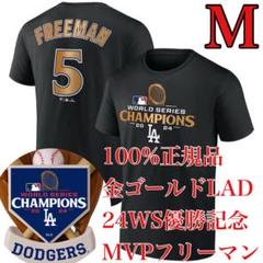 新品M100%正規品Fanaticsフレディフリーマン優勝2024WSドジャース 新品M100%正規品Fanaticsフレディフリーマン優勝2024WS