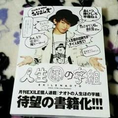 人生ほの字組のサムネイル