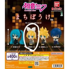 初音ミク まちぼうけ 鏡音リン ガチャ 2体のサムネイル
