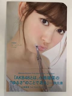 こじはる : 小嶋陽菜1stフォトブック　帯付きのサムネイル