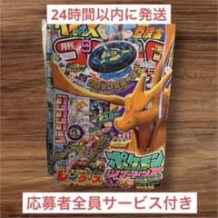 コロコロコミック　2026年9月号　応募者全員サービス付き×1冊のサムネイル