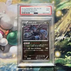 PSA9鑑定済〕サザンドラ ミラー EBB EXバトルブースト 083/093 - メルカリ