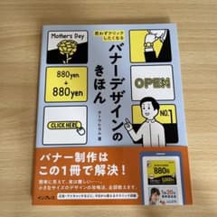 思わずクリックしたくなる バナーデザインのきほんのサムネイル