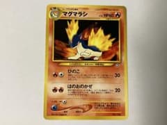 マグマラシ_プレミアムファイル PROMO 第1世代 1996~1999
