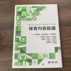 保育内容総論のサムネイル