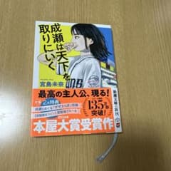 成瀬は天下を取りにいくのサムネイル