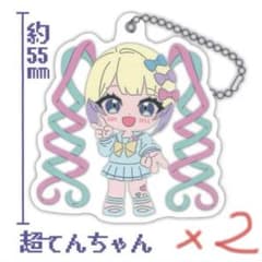 tama様⭐︎ネディガ　超てんちゃん　ラバーキーホルダー2個のサムネイル