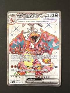 黒煙の支配者✴︎リザードンex SR✴︎のサムネイル