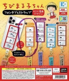 ちびまる子ちゃん フォンタブ＆ストラップ まる子とおじいちゃんのサムネイル