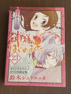 神様はじめました 23巻のサムネイル