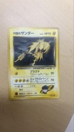 初期版！ 旧裏R団のサンダー HP70 ポケモンカードのサムネイル