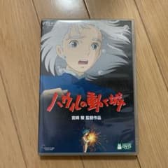 ハウルの動く城('04「ハウルの動く城」製作委員会)〈2枚組〉のサムネイル