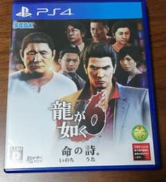 龍が如く6 命の詩。のサムネイル