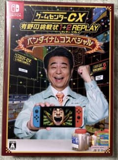 Switch ゲームセンターCX 有野の挑戦状 1+2 REPLAY 限定版