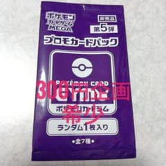 CNPトレカ　プロモパック　非売品　1パック　未開封 釣*き様 【300円企画】【未開封】 【非売品】ポケモンカードプロモ