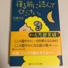 寝る前に読んでください。のサムネイル