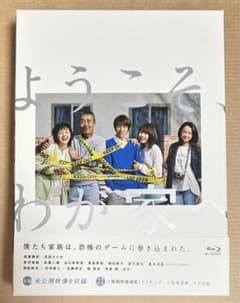 ようこそ、わが家へ Blu-ray BOX〈4枚組〉　相葉雅紀のサムネイル