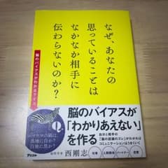 なぜ、あなたの思っていることはなかなか相手に伝わらないのか?のサムネイル