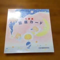 七田式星座フラッシュカードのサムネイル