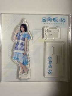 ど*け様 日向坂46 大野愛美 アクリルスタンドのサムネイル