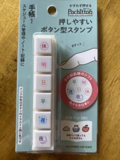 Pochitito ボタン型スタンプセットのサムネイル