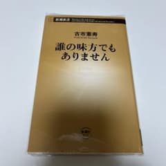 誰の味方でもありませんのサムネイル
